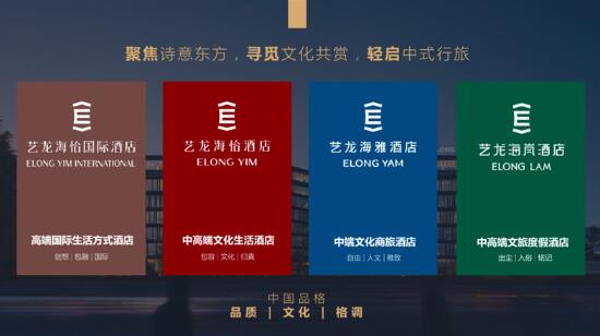 投资艺龙海系列酒店 解锁差异化优势与卓越管理之道